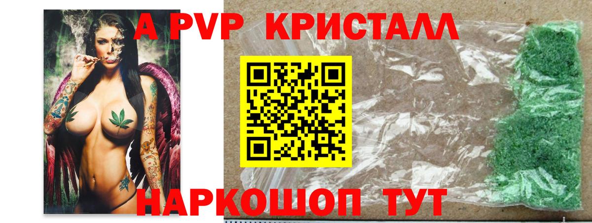 Alpha PVP СК  где можно купить   А ПВП СК  Южноуральск  Вход с VPN 