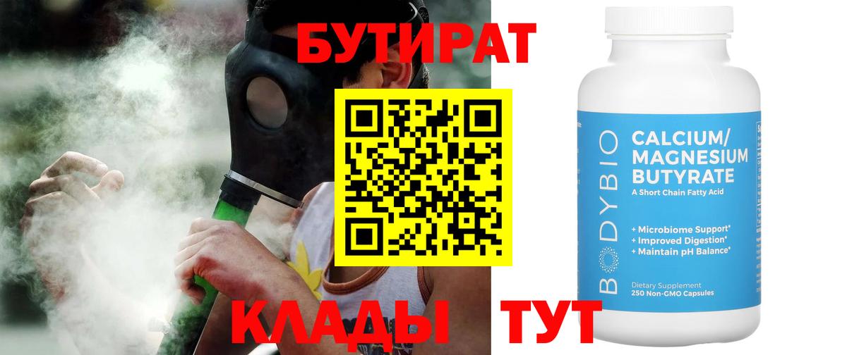 БУТИРАТ  Вход с VPN  Южноуральск  Бутират GHB 