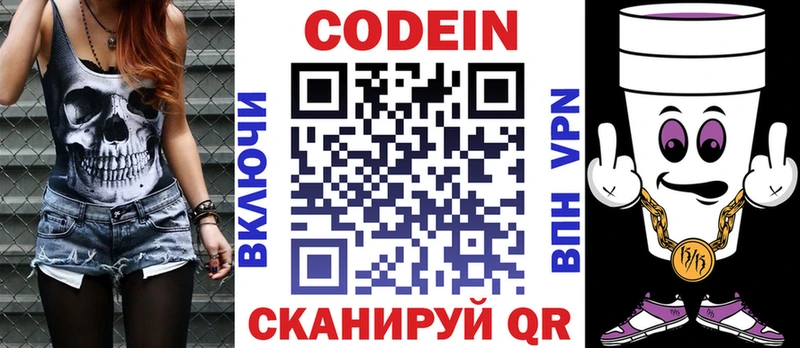 Кодеиновый сироп Lean Purple Drank Южноуральск