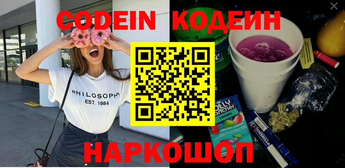 Кодеин Purple Drank  Южноуральск  Кодеин напиток Lean (лин) 
