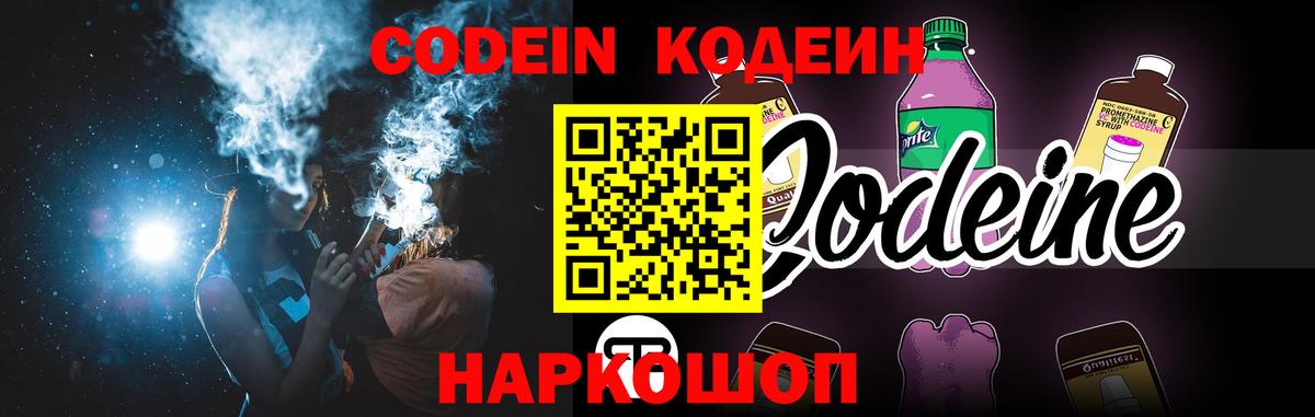 Кодеиновый сироп Lean Purple Drank  Кодеиновый сироп Lean напиток Lean (лин)  Южноуральск  Вход с VPN 