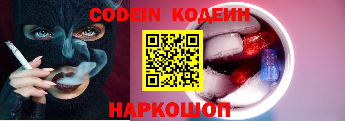 Кодеин Purple Drank Южноуральск
