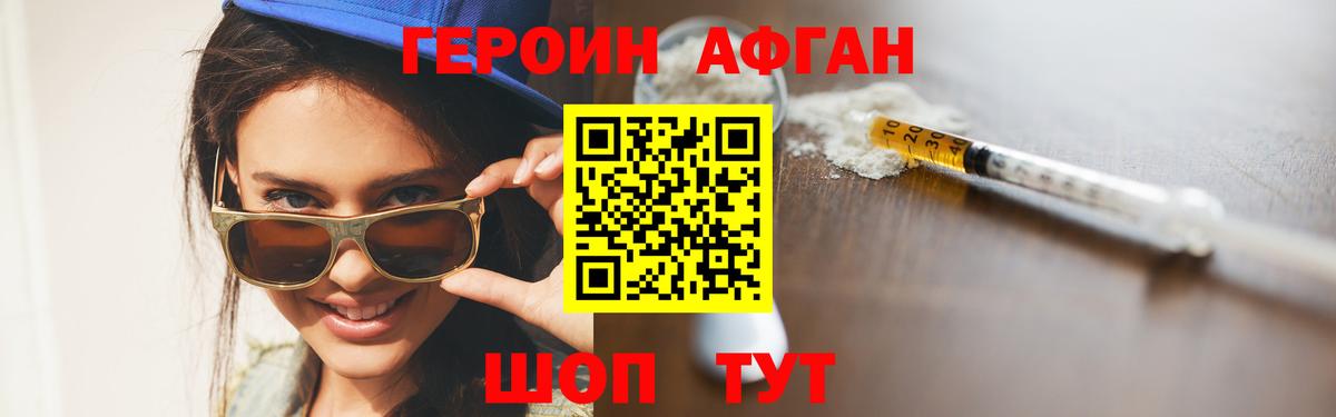 ГЕРОИН хмурый  Южноуральск 