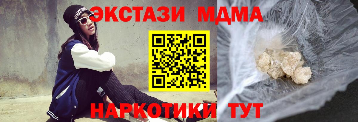 МДМА молли  МДМА  Южноуральск  MDMA crystal 