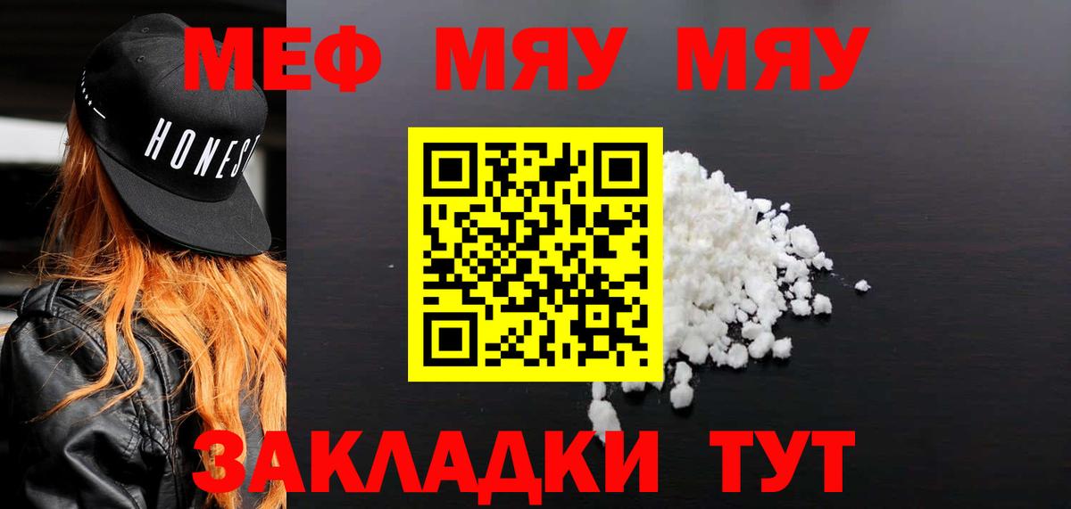 Мефедрон Южноуральск