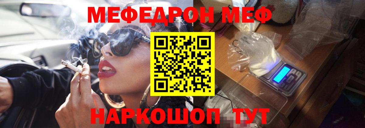 МЕФ мяу мяу  Меф mephedrone  Южноуральск  купить наркоту  Вход с VPN 