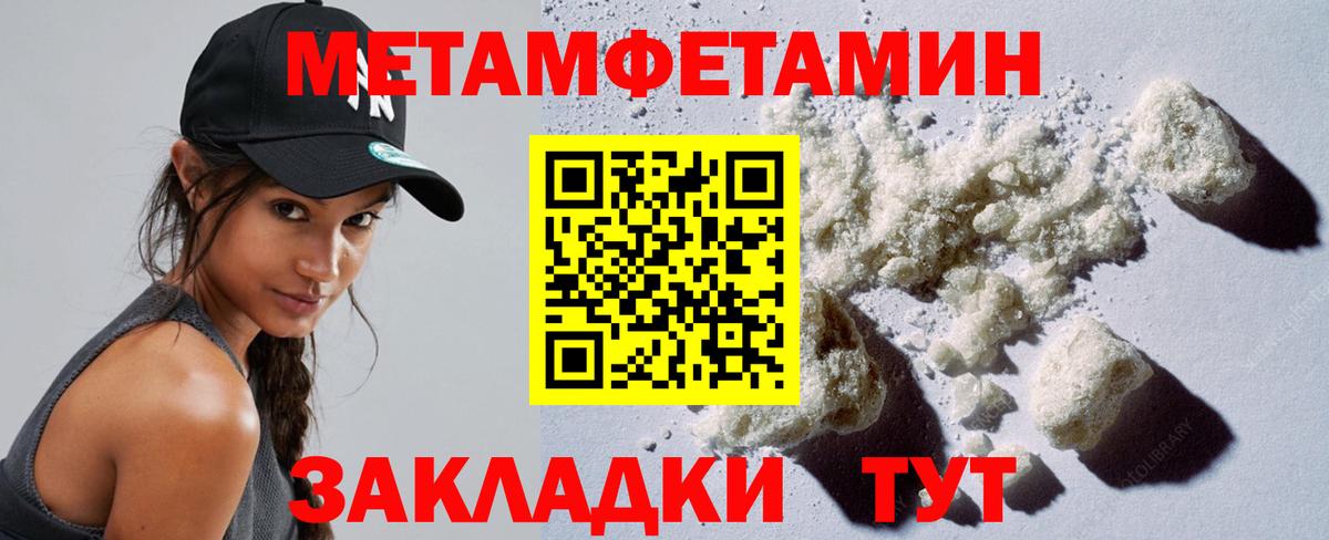 Метамфетамин кристалл Южноуральск